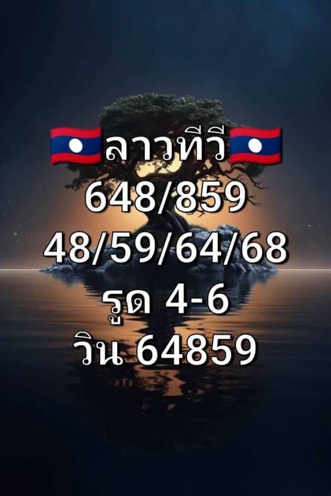 แนวทางหวยลาว 13/9/66 ชุดที่ 11