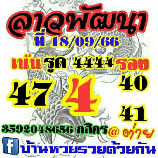 แนวทางหวยลาว 18/9/66 ชุดที่ 14