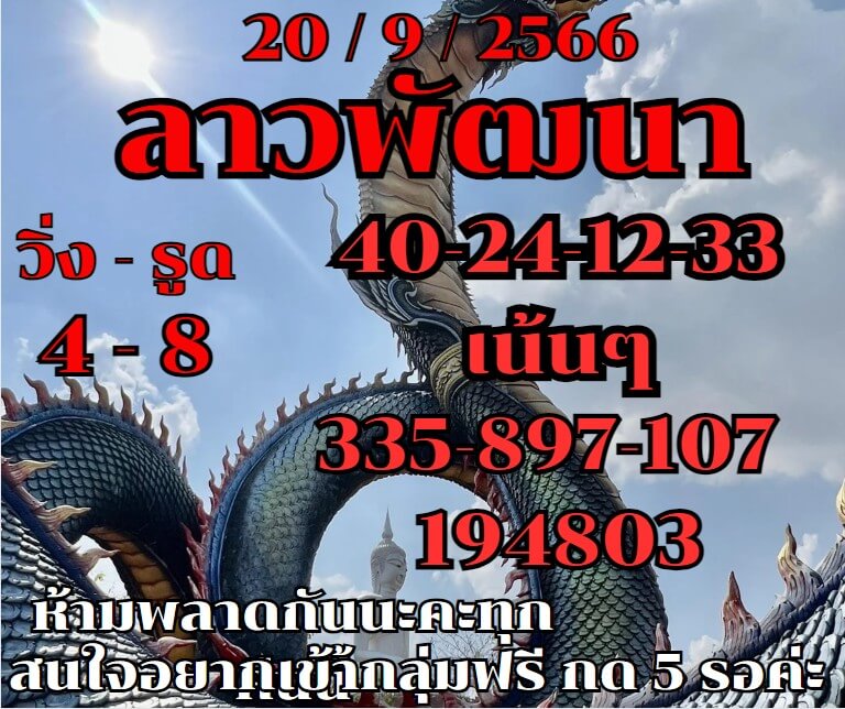 แนวทางหวยลาว 20/9/66 ชุดที่ 3