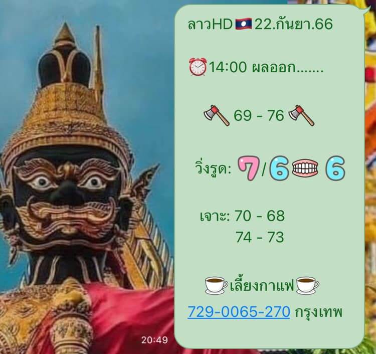 แนวทางหวยลาว 22/9/66 ชุดที่ 9