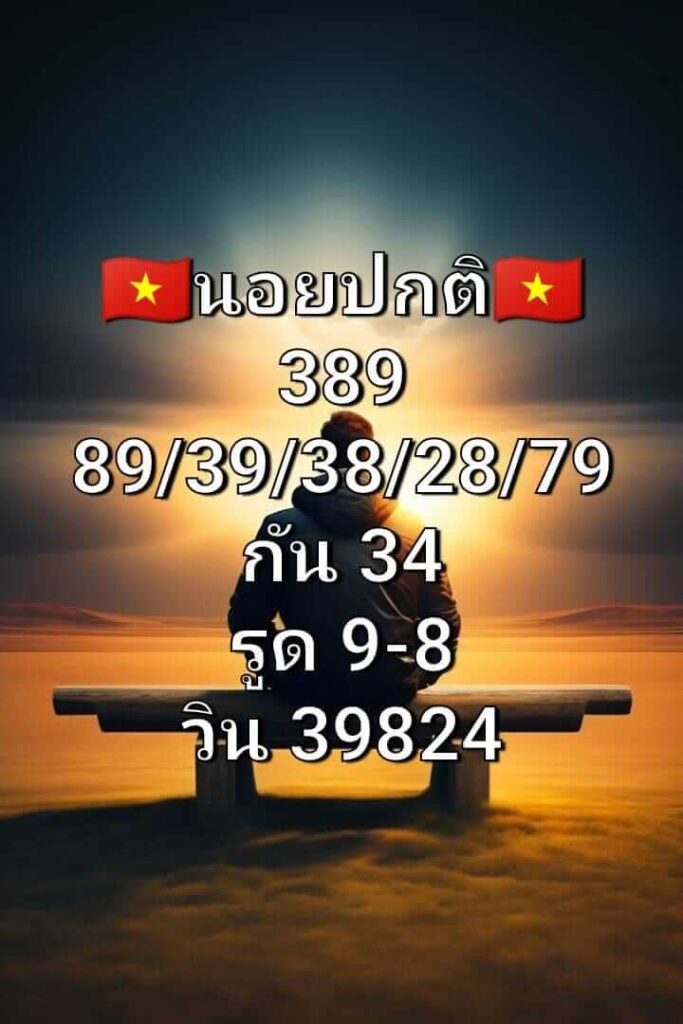 แนวทางหวยฮานอย 1/9/66 ชุดที่ 10