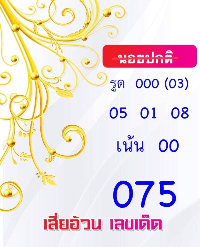 แนวทางหวยฮานอย 1/9/66 ชุดที่ 3