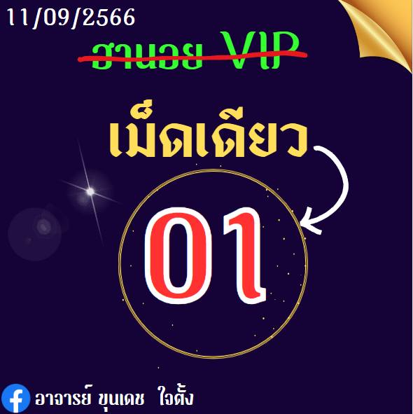 แนวทางหวยฮานอย 11/9/66 ชุดที่ 7