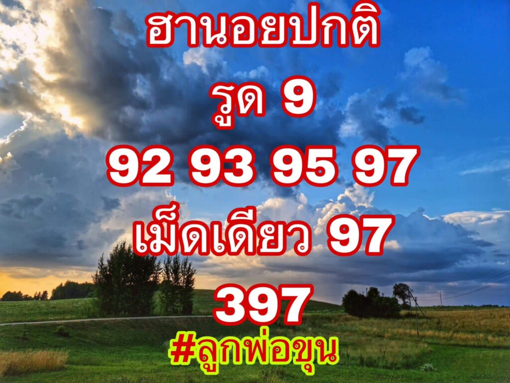 แนวทางหวยฮานอย 11/9/66 ชุดที่ 9