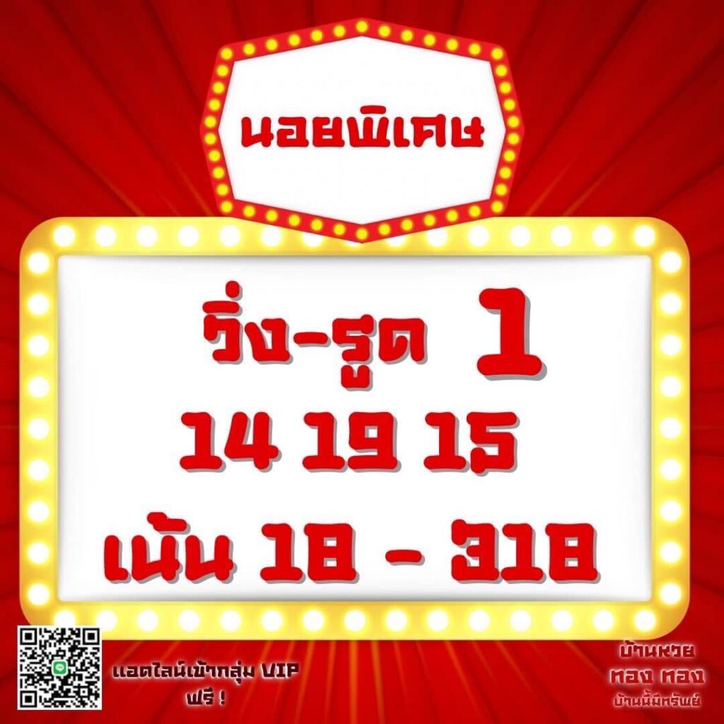 แนวทางหวยฮานอย 12/9/66 ชุดที่ 8