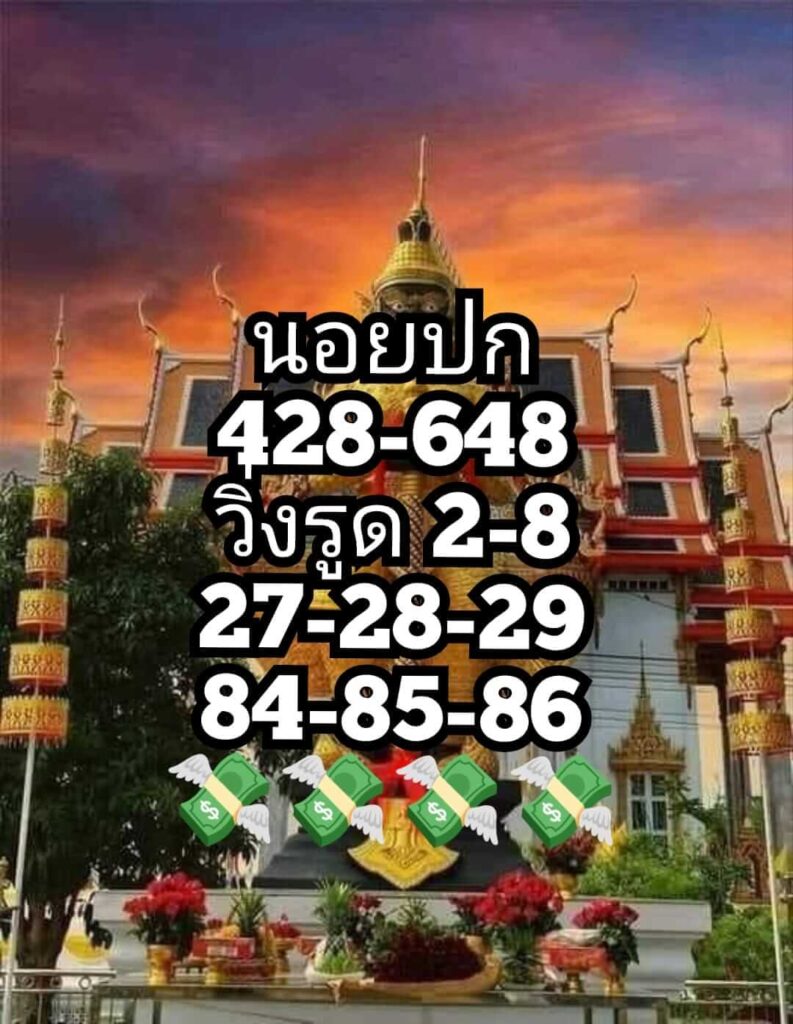 แนวทางหวยฮานอย 14/9/66 ชุดที่ 2