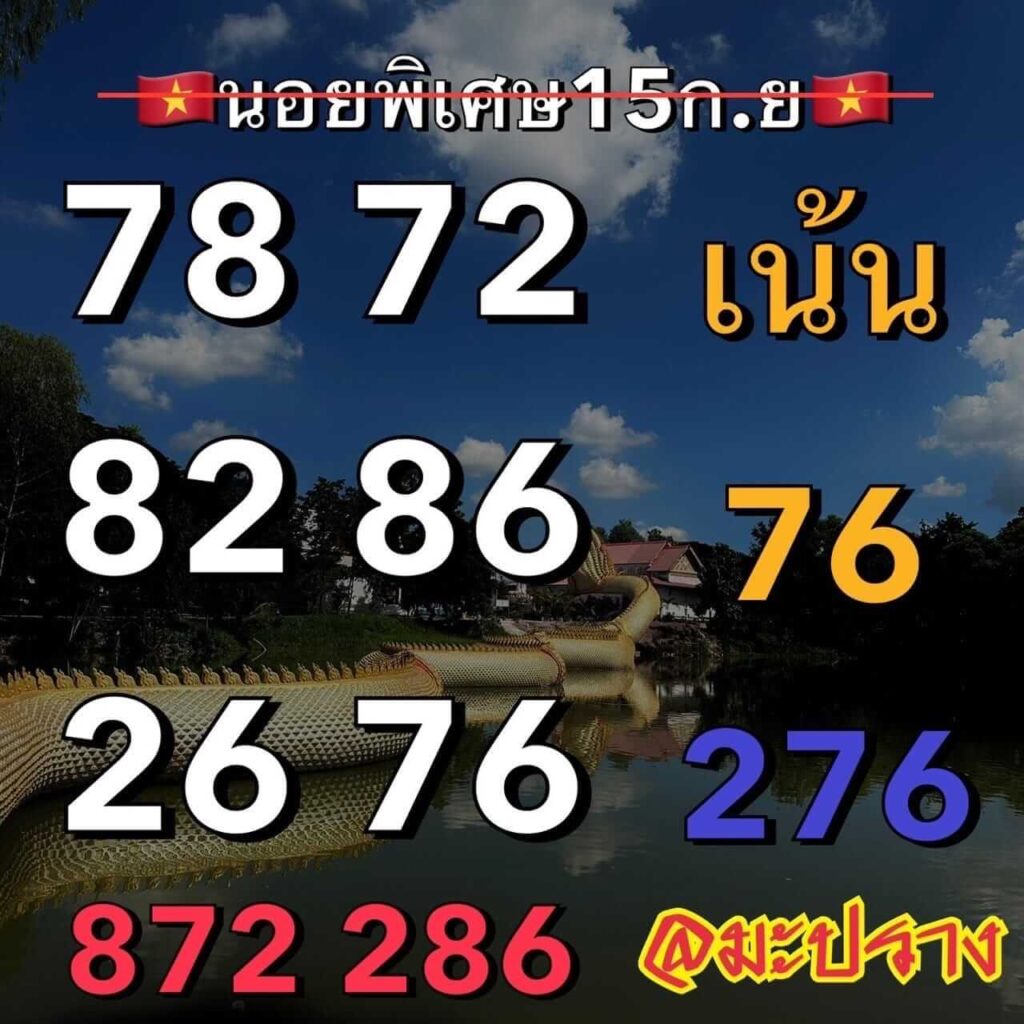 แนวทางหวยฮานอย 15/9/66 ชุดที่ 2