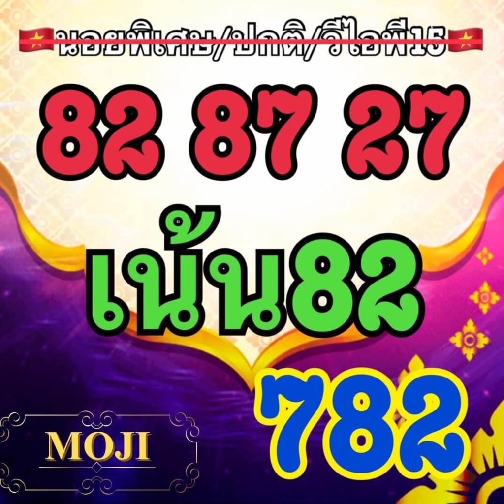 แนวทางหวยฮานอย 15/9/66 ชุดที่ 5