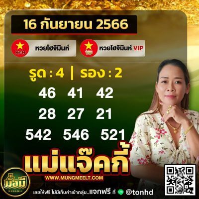 แนวทางหวยฮานอย 16/9/66 ชุดที่ 6