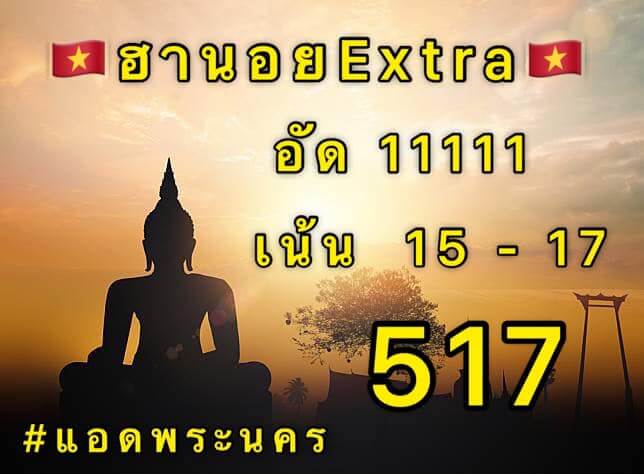 แนวทางหวยฮานอย 2/9/66 ชุดที่ 5