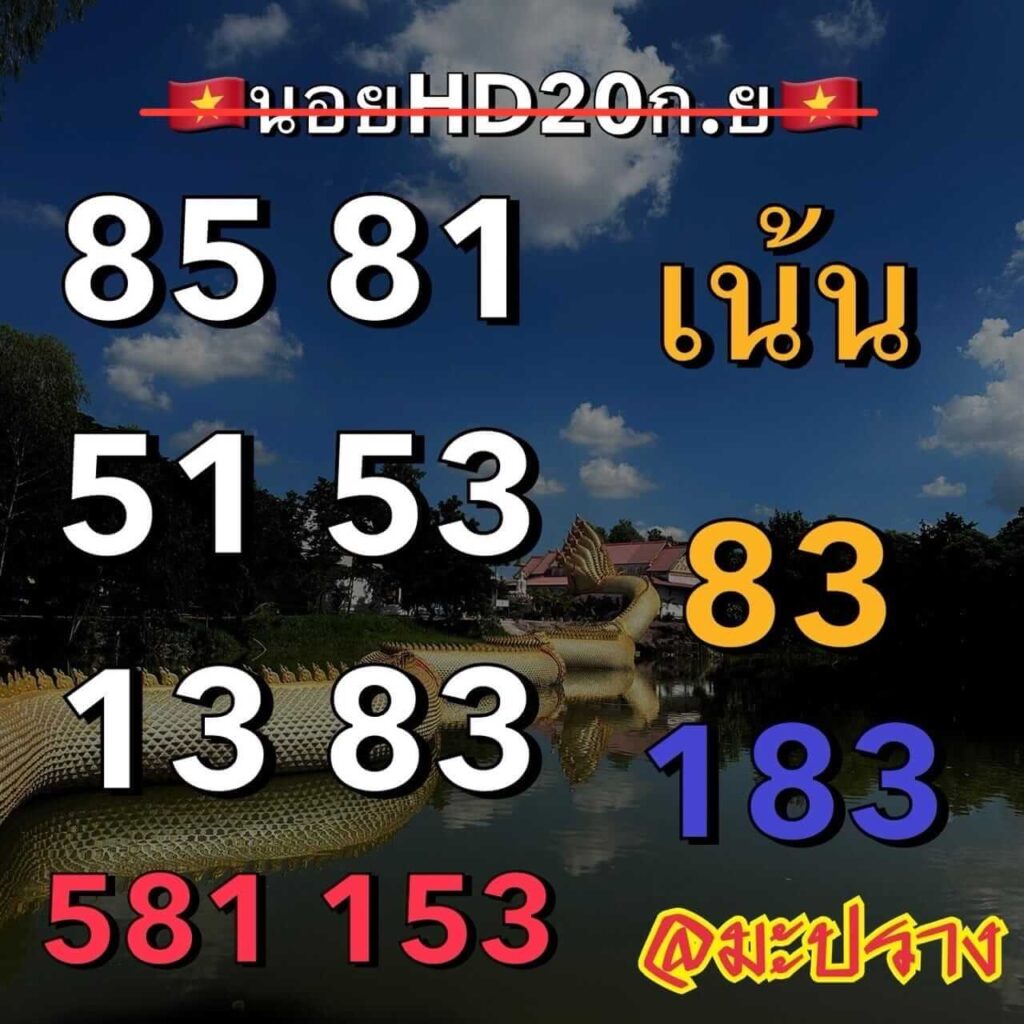 แนวทางหวยฮานอย 20/9/66 ชุดที่ 5