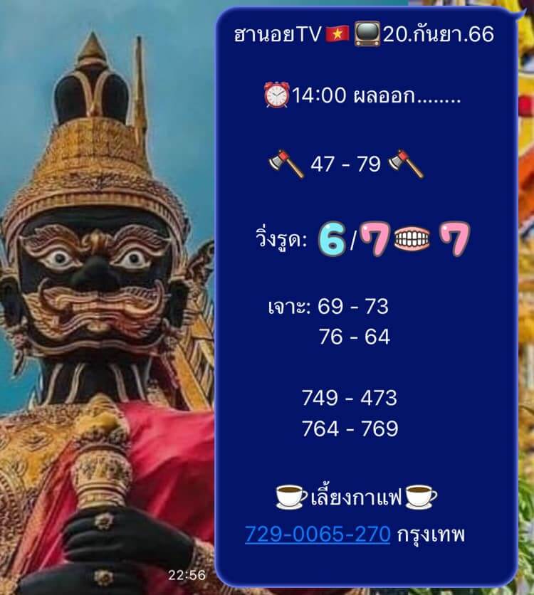 แนวทางหวยฮานอย 20/9/66 ชุดที่ 9