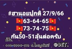 แนวทางหวยฮานอย 27/9/66 ชุดที่ 11