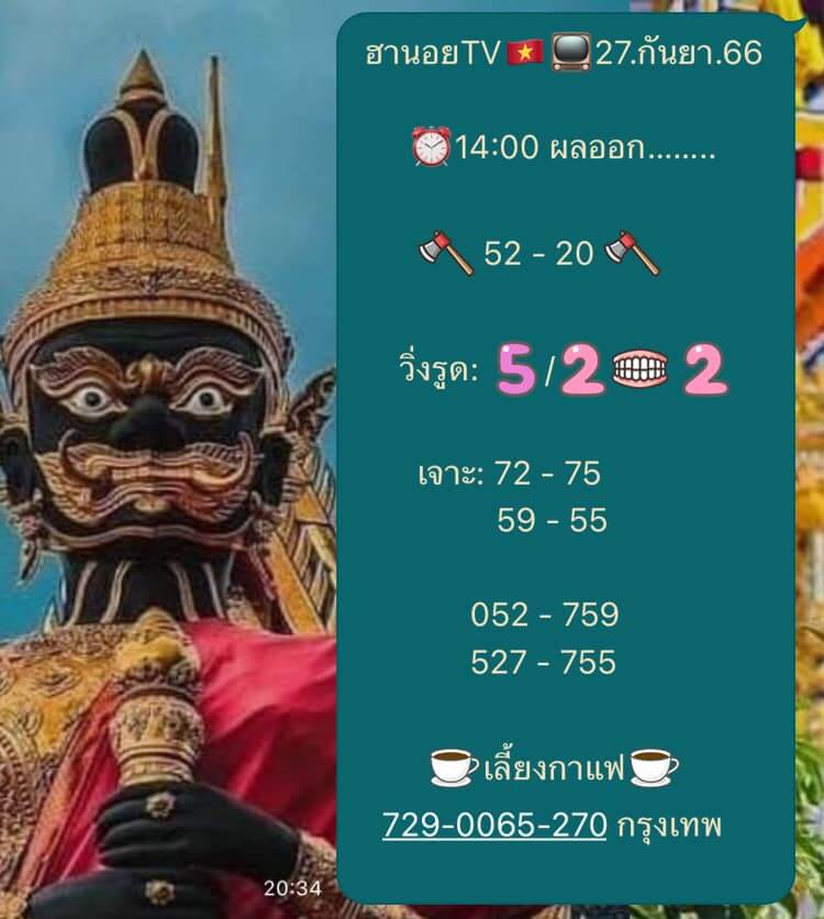 แนวทางหวยฮานอย 27/9/66 ชุดที่ 13