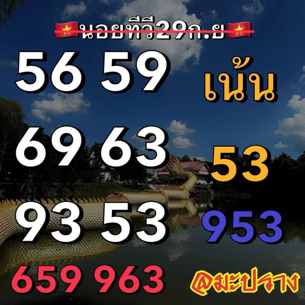 แนวทางหวยฮานอย 29/9/66 ชุดที่ 6