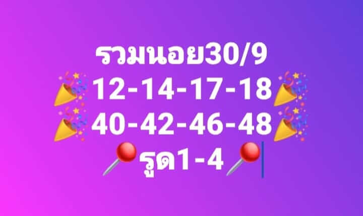 แนวทางหวยฮานอย 30/9/66 ชุดที่ 11