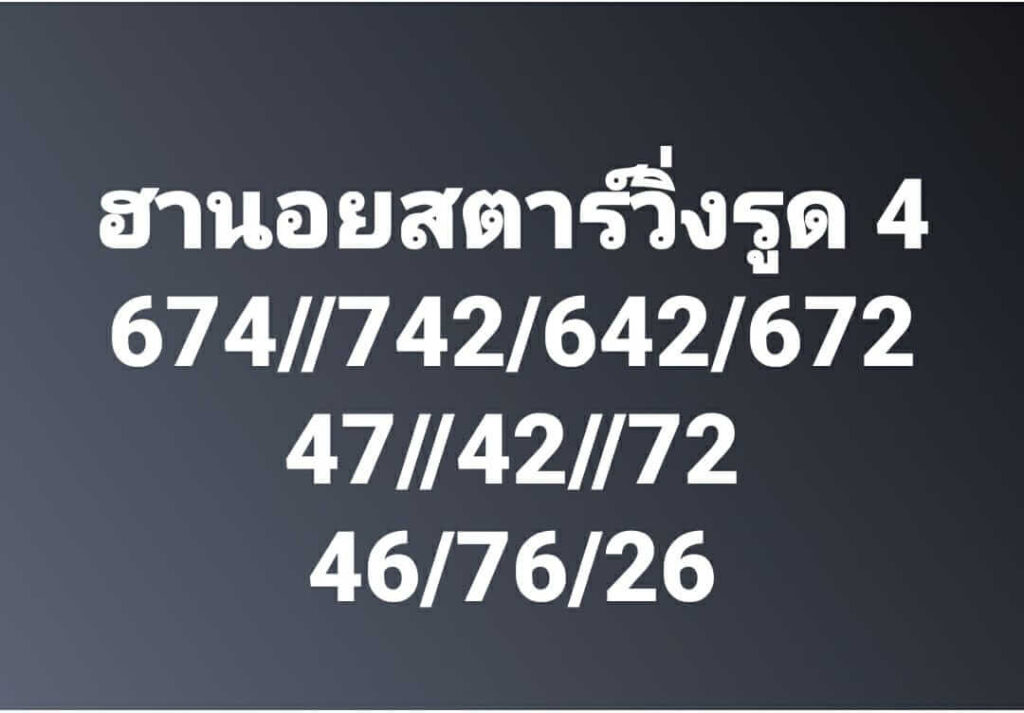 แนวทางหวยฮานอย 30/9/66 ชุดที่ 9