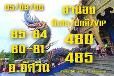 แนวทางหวยฮานอย 5/9/66 ชุดที่ 14