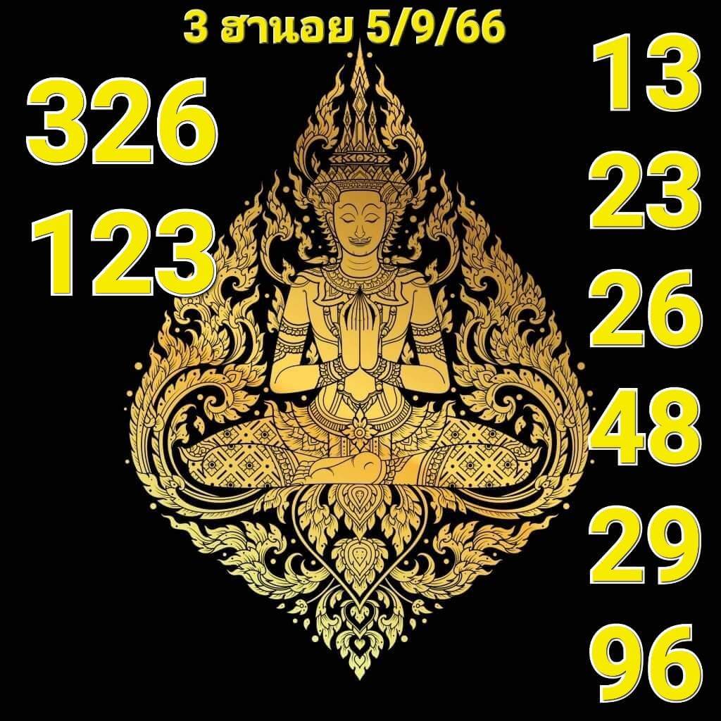 แนวทางหวยฮานอย 5/9/66 ชุดที่ 5