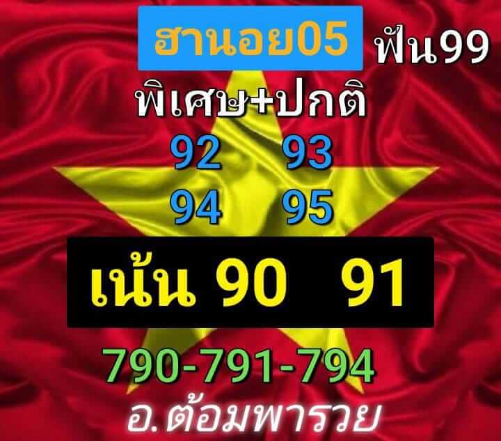 แนวทางหวยฮานอย 5/9/66 ชุดที่ 6