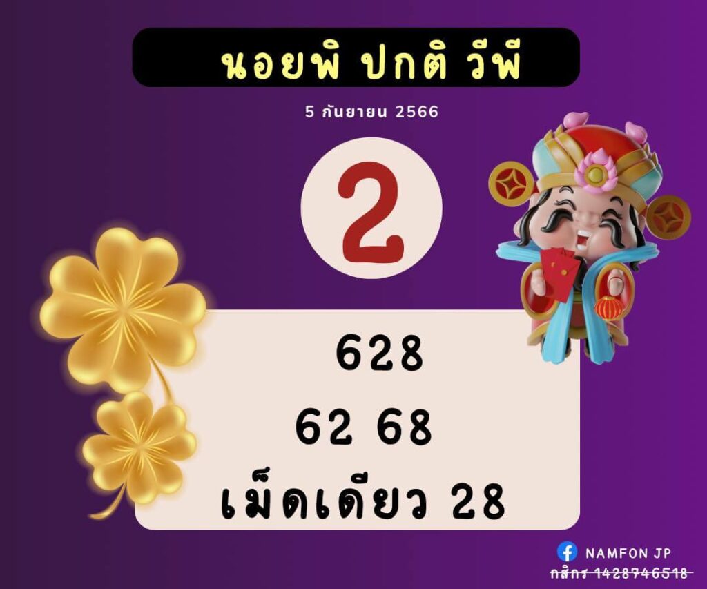 แนวทางหวยฮานอย 5/9/66 ชุดที่ 7