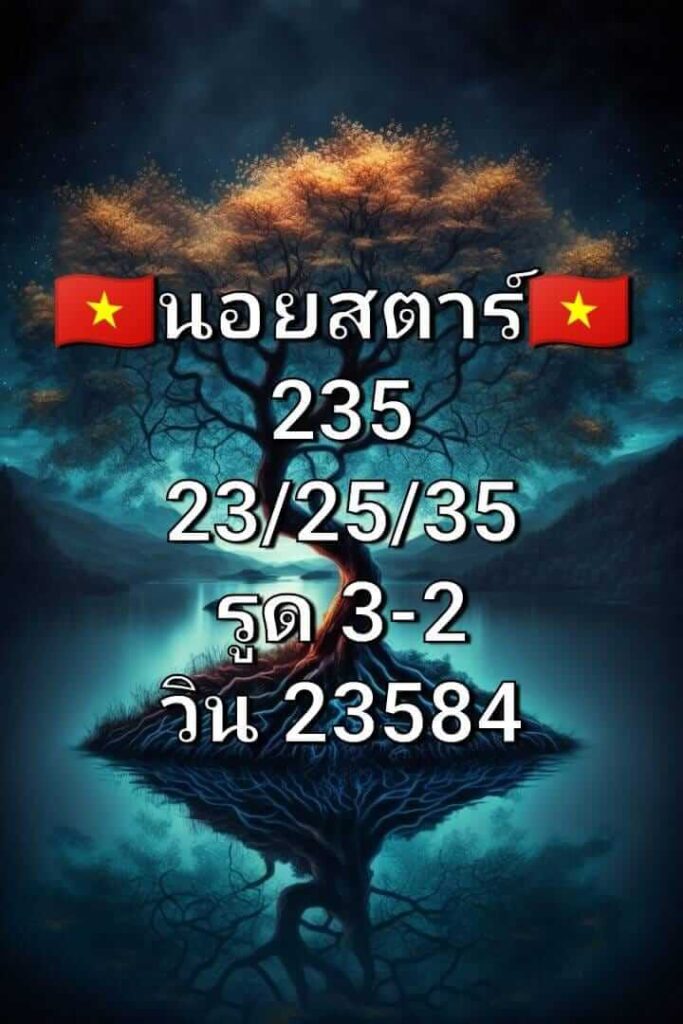 แนวทางหวยฮานอย 6/9/66 ชุดที่ 10