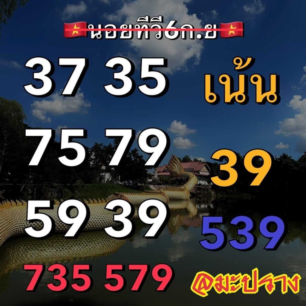 แนวทางหวยฮานอย 6/9/66 ชุดที่ 9