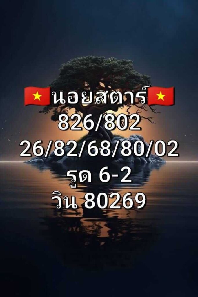 แนวทางหวยฮานอย 7/9/66 ชุดที่ 1