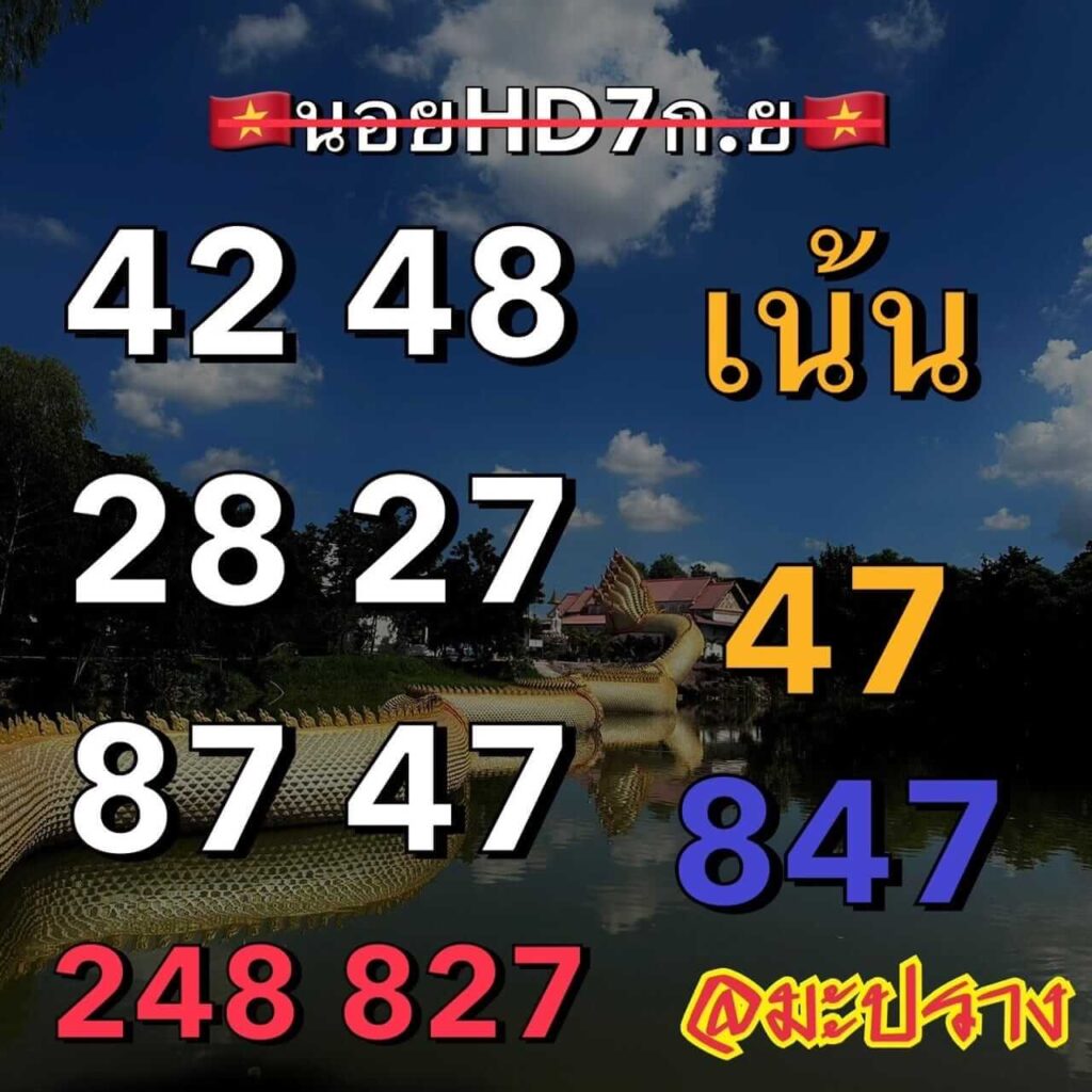 แนวทางหวยฮานอย 7/9/66 ชุดที่ 6