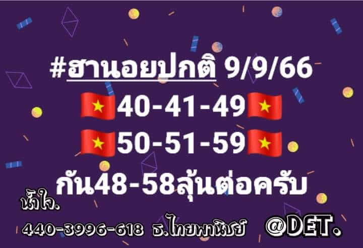 แนวทางหวยฮานอย 9/9/66 ชุดที่ 1