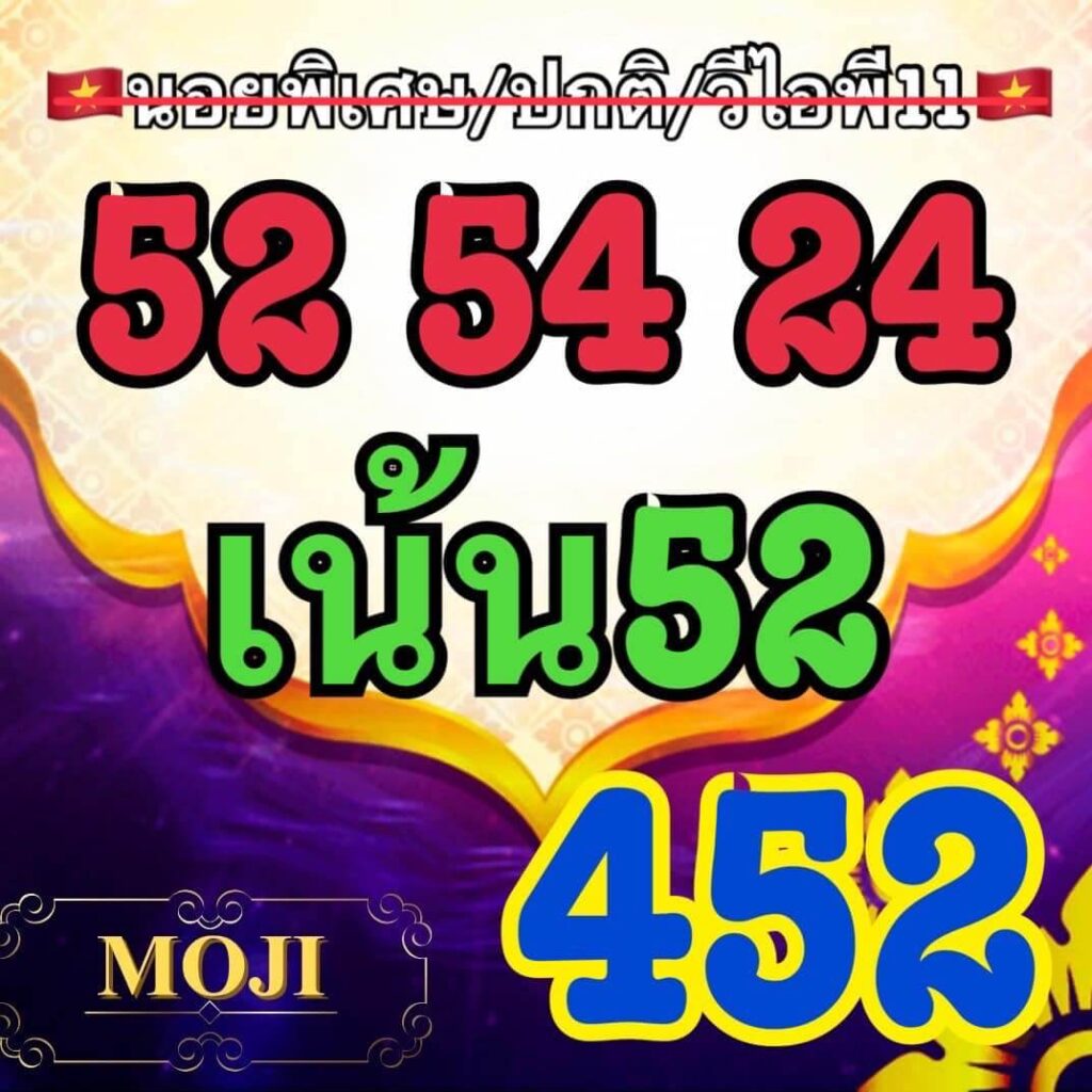 แนวทางหวยฮานอย 11/10/66 ชุดที่ 10