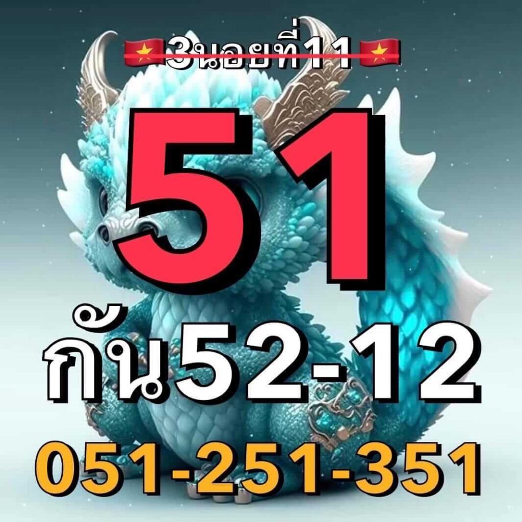 แนวทางหวยฮานอย 11/10/66 ชุดที่ 8