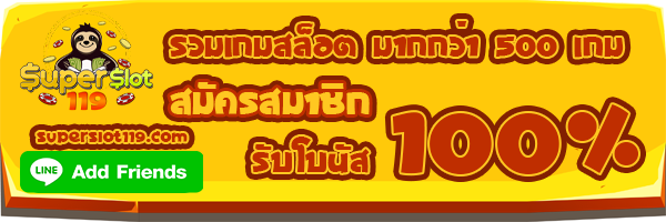 superslot ซุปเปอร์สล็อต
