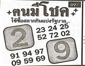 หวยคนมีโชค 1/11/66