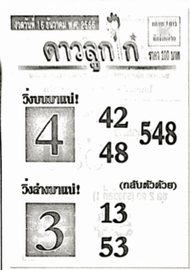 หวยดาวลูกไก่ 16-12-66