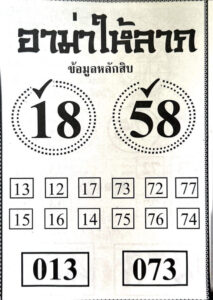 หวยอาม่าให้ลาภ 1/11/66