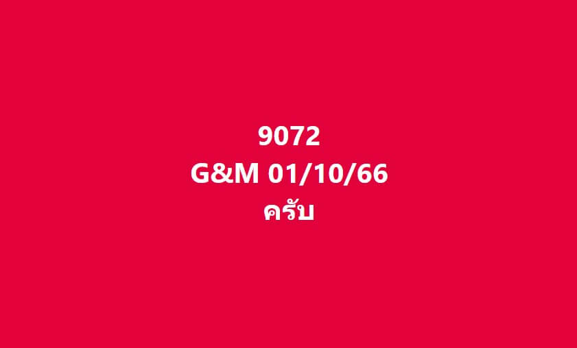 แนวทางหวยมาเลย์ 1/10/66 ชุดที่ 8