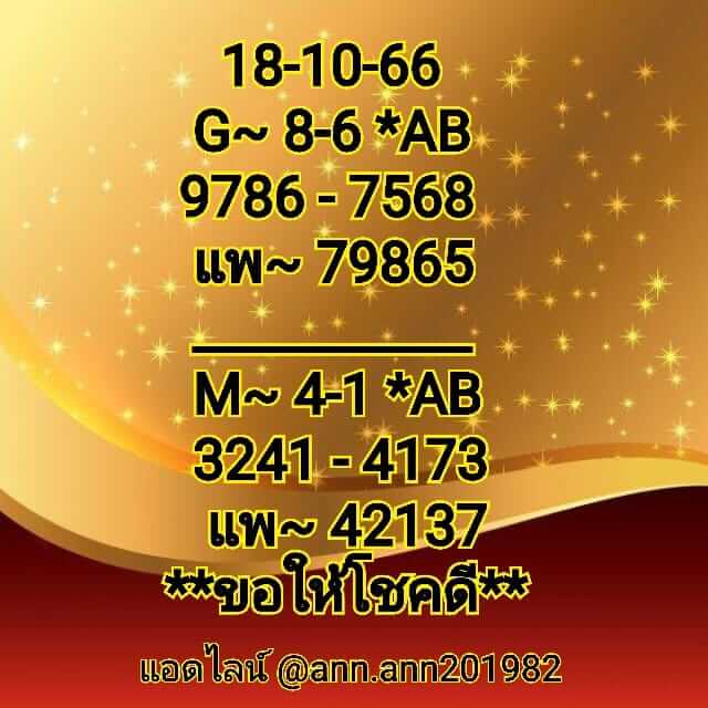 แนวทางหวยมาเลย์ 18/10/66 ชุดที่ 7