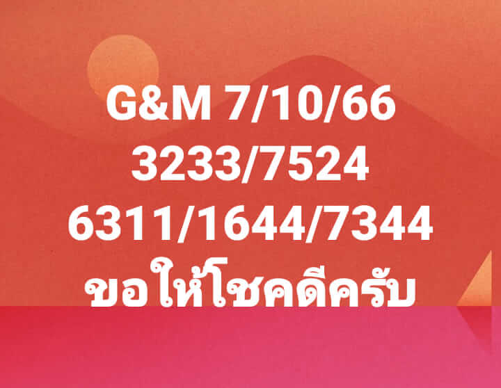 แนวทางหวยมาเลย์ 7/10/66 ชุดที่ 8