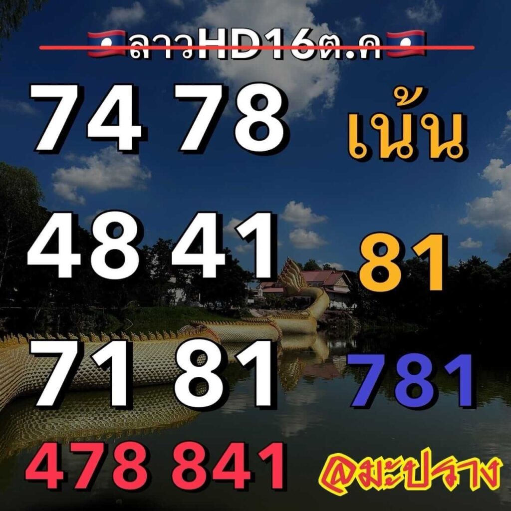 แนวทางหวยลาว 16/10/66 ชุดที่ 8