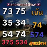 แนวทางหวยลาว 18/10/66 ชุดที่ 7