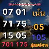 แนวทางหวยลาว 25/10/66 ชุดที่ 10