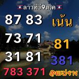 แนวทางหวยลาว 9/10/66 ชุดที่ 2