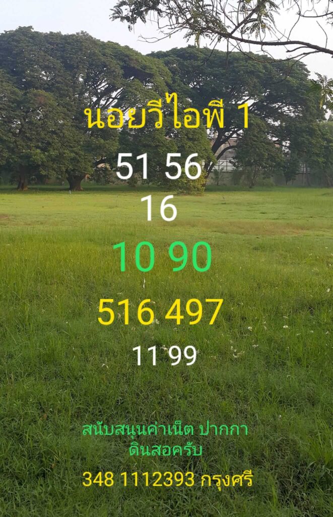 แนวทางหวยฮานอย 1/10/66 ชุดที่ 5