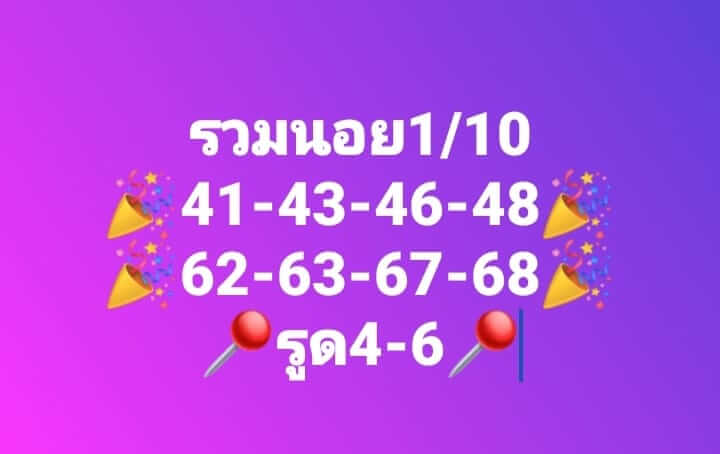 แนวทางหวยฮานอย 1/10/66 ชุดที่ 7