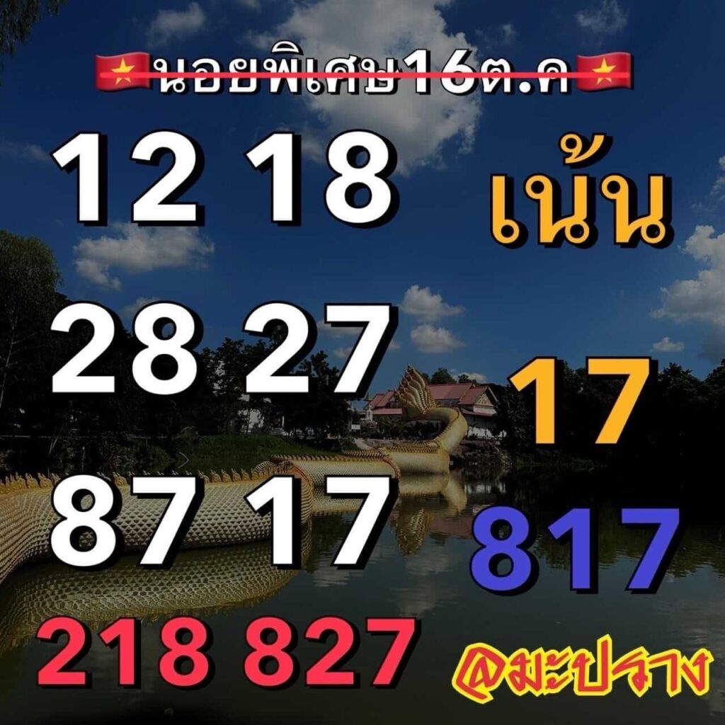 แนวทางหวยฮานอย 16/10/66 ชุดที่ 7