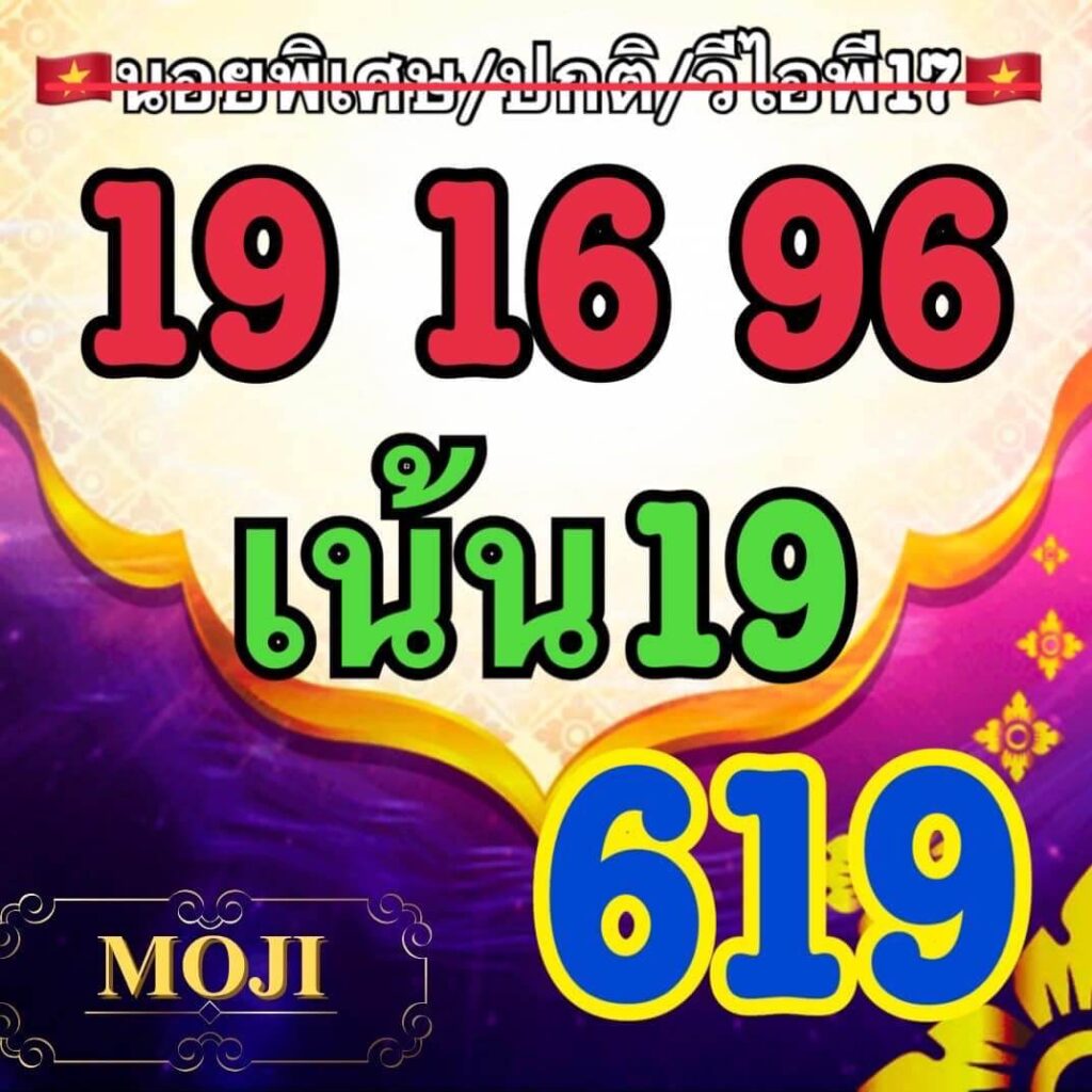 แนวทางหวยฮานอย 17/10/66 ชุดที่ 11