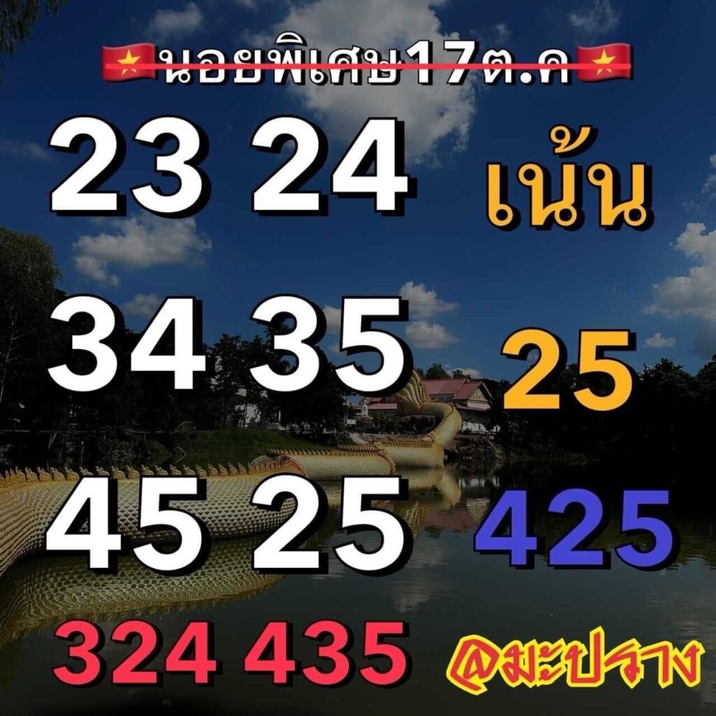 แนวทางหวยฮานอย 17/10/66 ชุดที่ 9