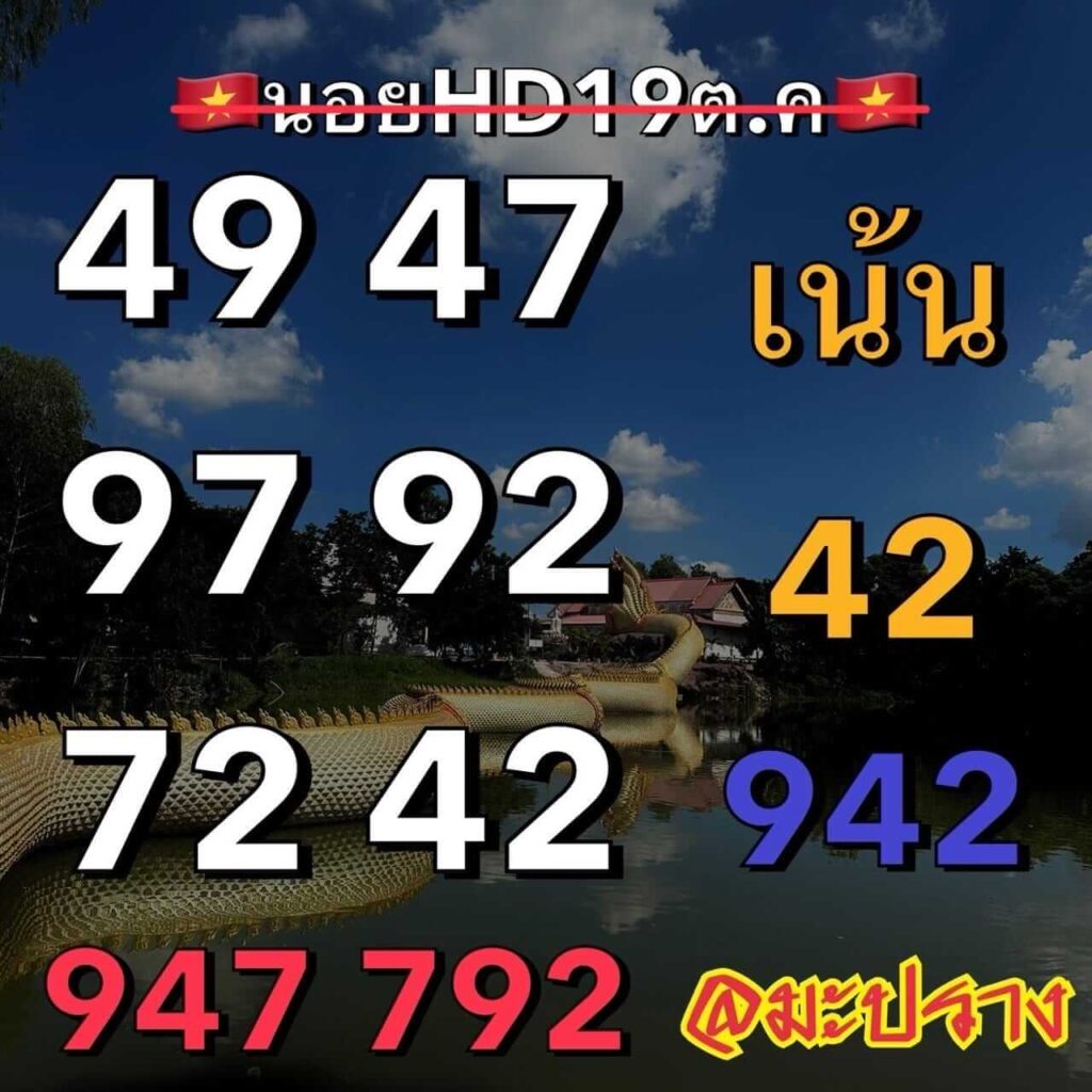 แนวทางหวยฮานอย 19/10/66 ชุดที่ 5