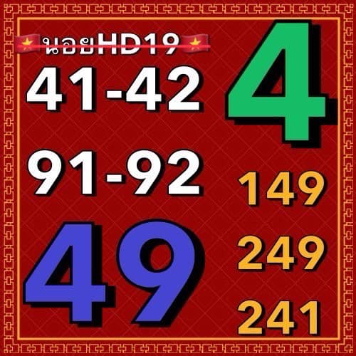 แนวทางหวยฮานอย 19/10/66 ชุดที่ 6